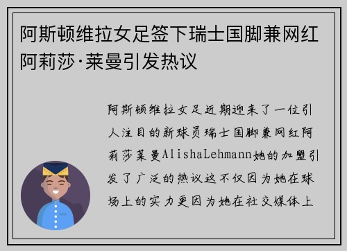 阿斯顿维拉女足签下瑞士国脚兼网红阿莉莎·莱曼引发热议
